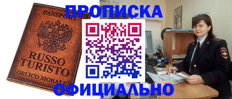 временная прописка в Люберцах