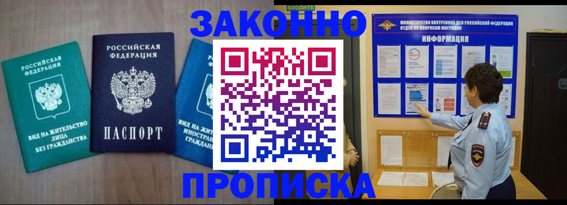 временная регистрация в квартире в Люберцах