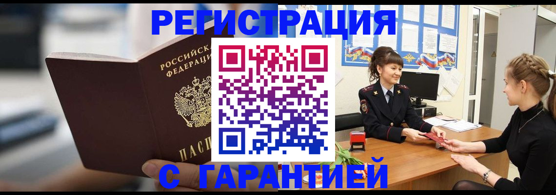 прописка регистрация в Люберцах