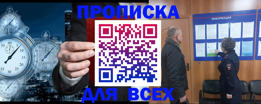 купить прописку в Люберцах