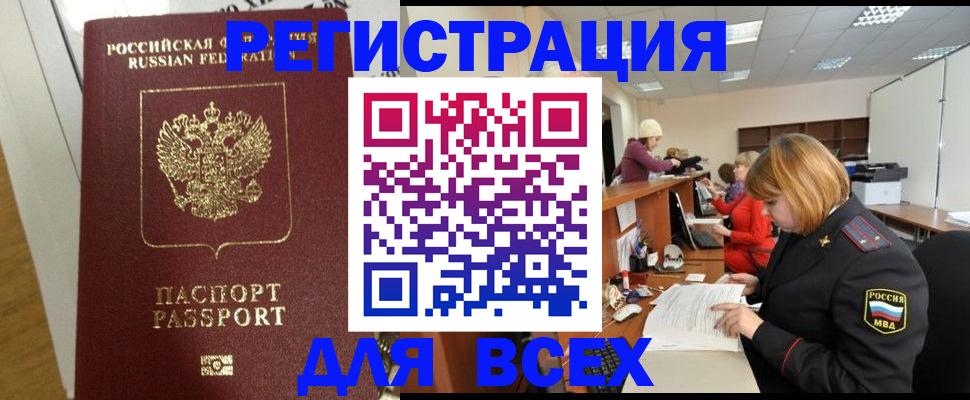 временная регистрация гарантия в Люберцах