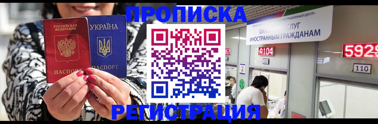 временная регистрация в Люберцах