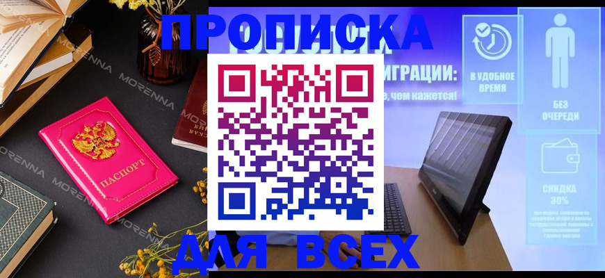 временная регистрация недорого в Люберцах